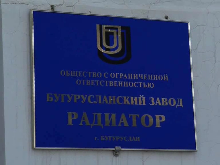 Экс-директор бугурусланского «Радиатора» оказался на скамье подсудимых